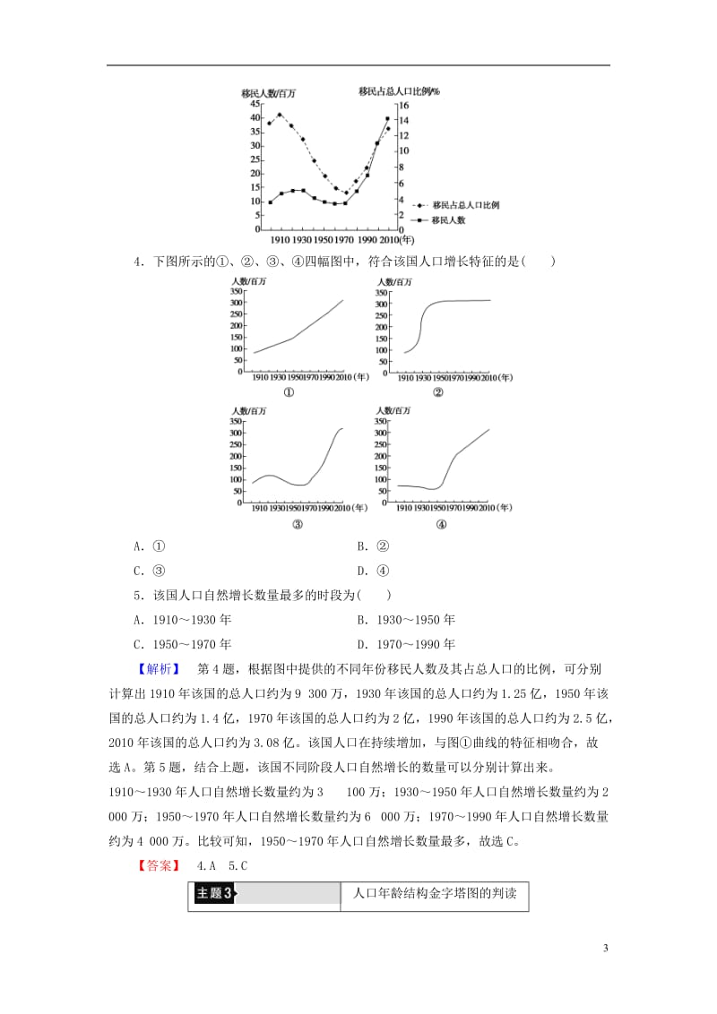 教师用书2016-2017学年高中地理第1单元人口与地理环境单元分层突破鲁教版必修2_第3页