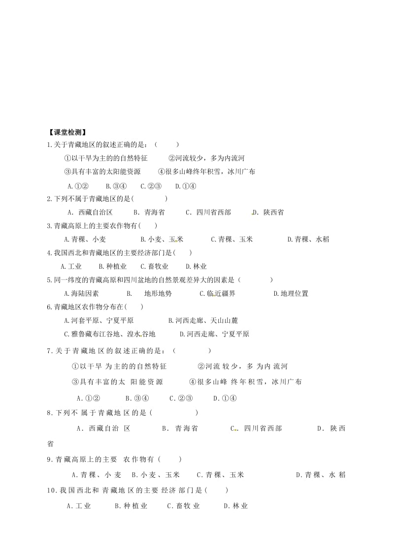 八年级地理下册 91 自然特征与农业学案1（新版）新人教版_第2页