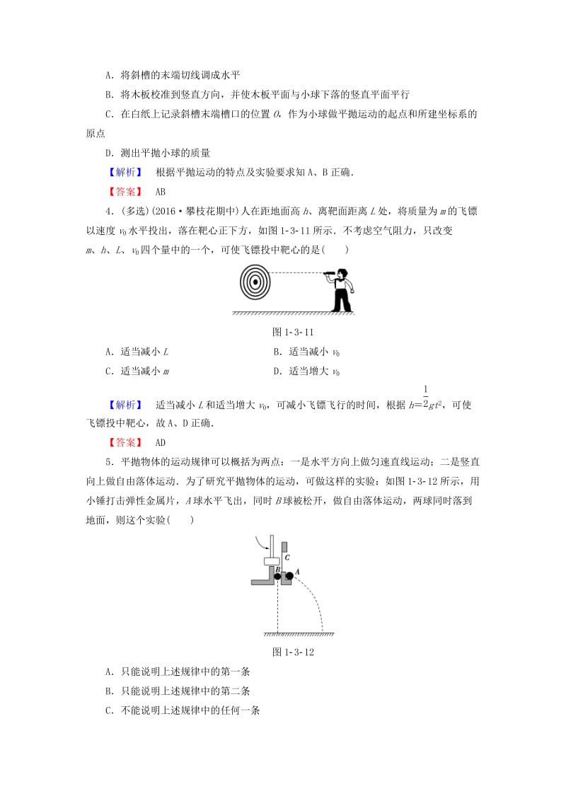 高中物理 第1章 抛体的运动 3 平抛运动学业分层测评 教科版必修2_第2页