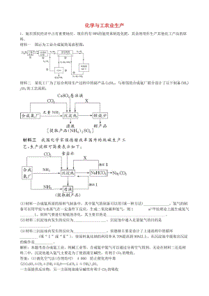 高考化學(xué)總復(fù)習(xí) 配餐作業(yè)40 化學(xué)與工農(nóng)業(yè)生產(chǎn)