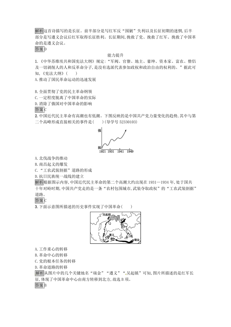 高中历史 第四单元 近代中国反侵略、求民主的潮流 达标训练15 国共的十年对峙 新人教版必修1_第3页