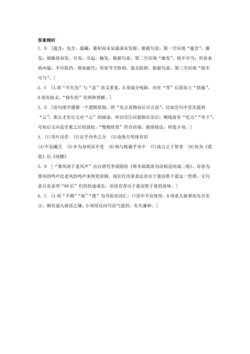 高考语文一轮复习 模块一 语基 默写 语言表达 第7练 语言基础知识+名句默写+得体（3）_第3页