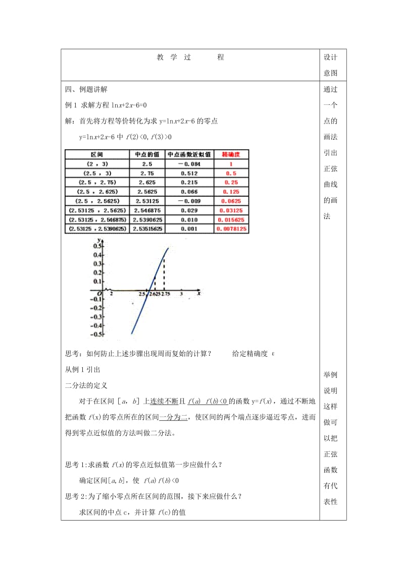 高中数学 3_1_2 二分法教案 新人教版必修1_第3页