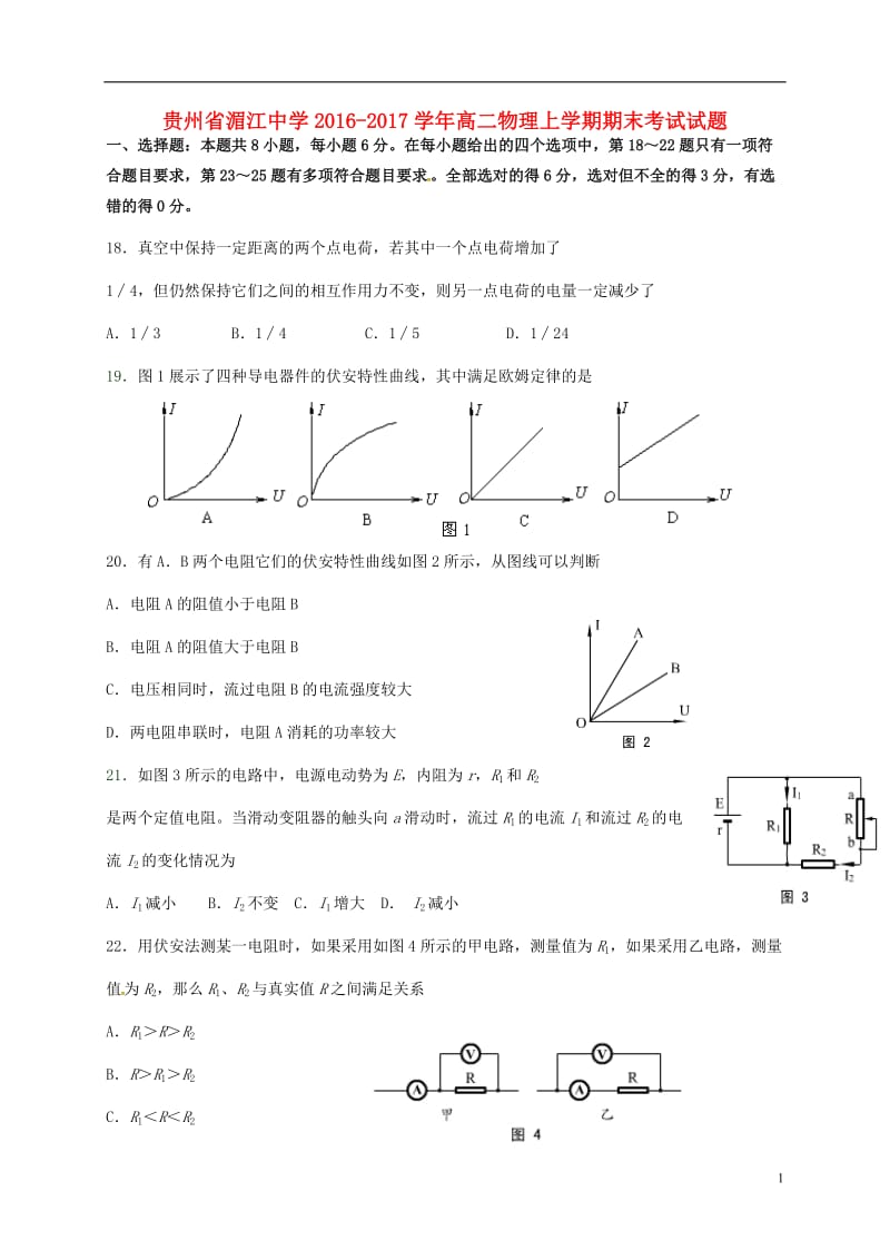 贵州省湄江中学2016-2017学年高二物理上学期期末考试试题_第1页