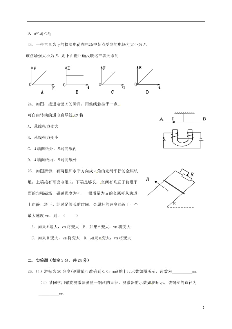 贵州省湄江中学2016-2017学年高二物理上学期期末考试试题_第2页