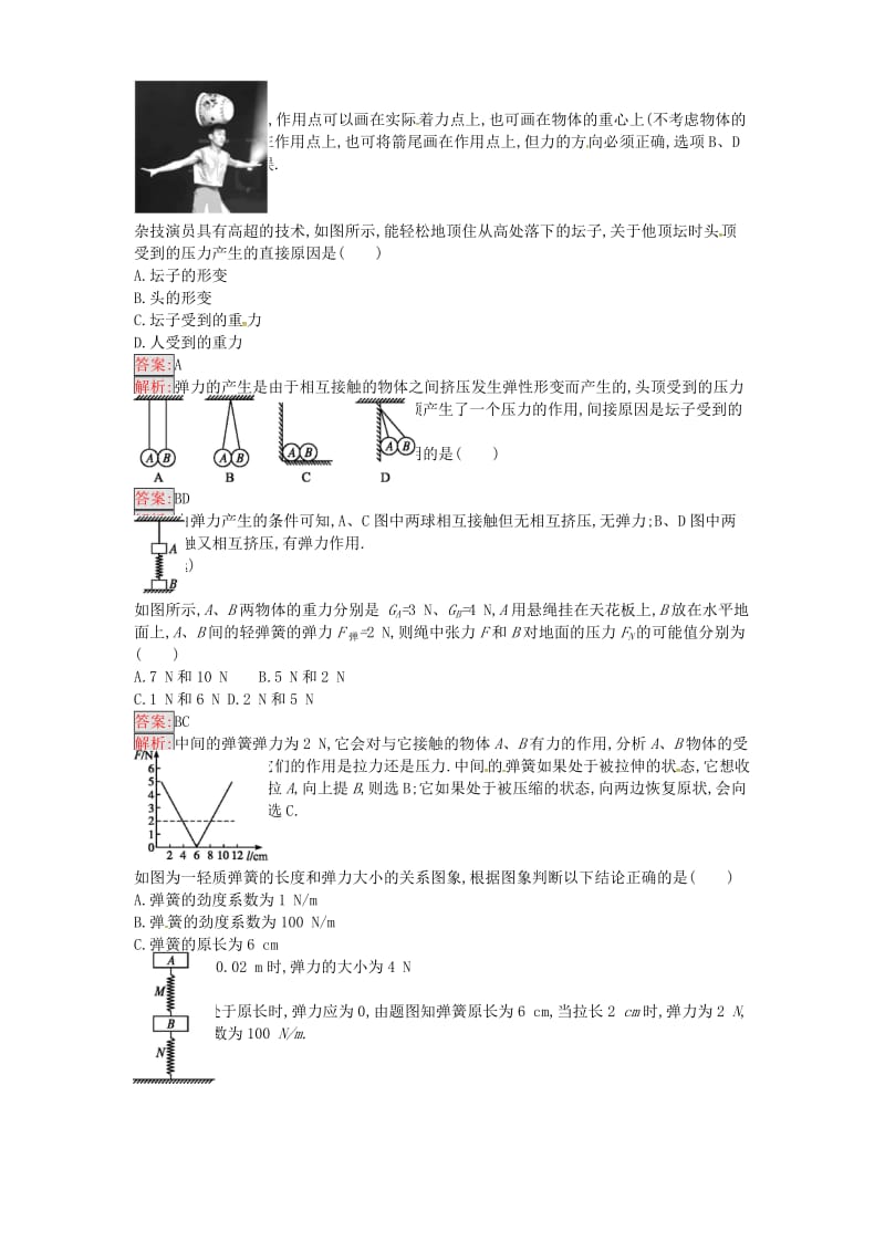 高中物理 探究形变与弹力的关系课时训练11 粤教版必修1_第2页