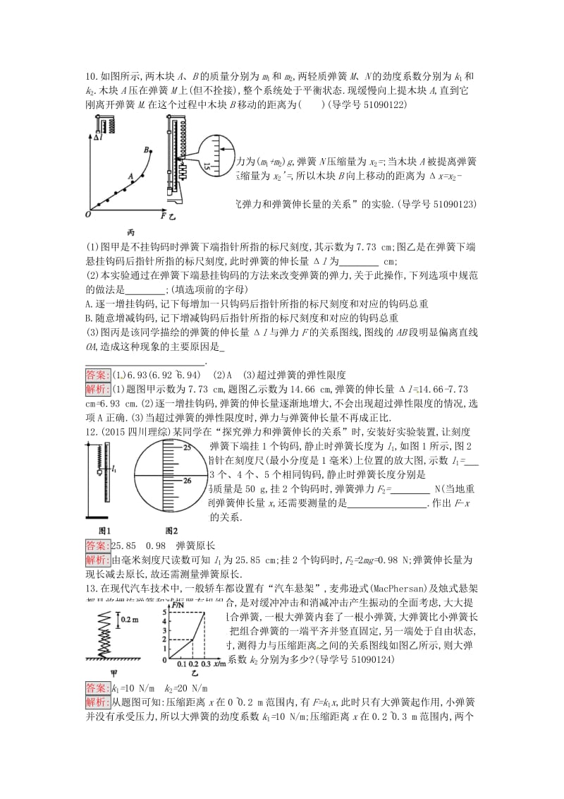 高中物理 探究形变与弹力的关系课时训练11 粤教版必修1_第3页