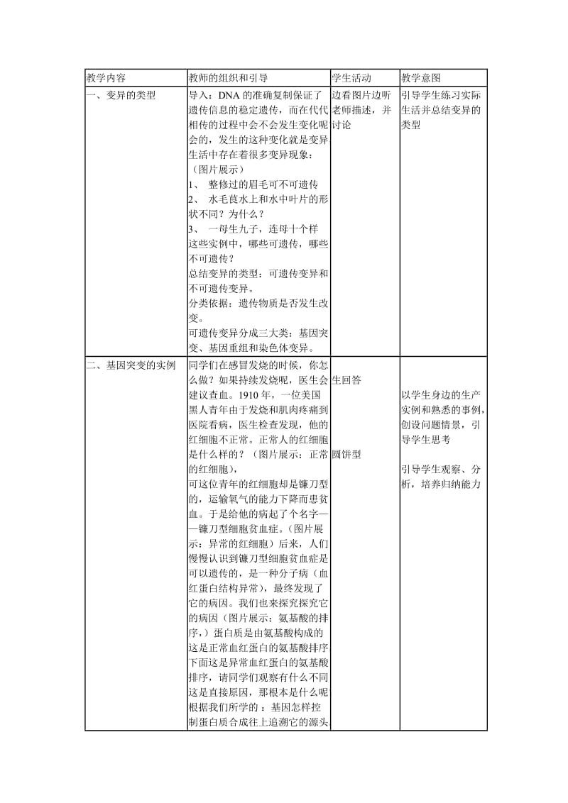 高中生物 5_1 基因突变和基因重组教学设计 新人教版必修21_第2页