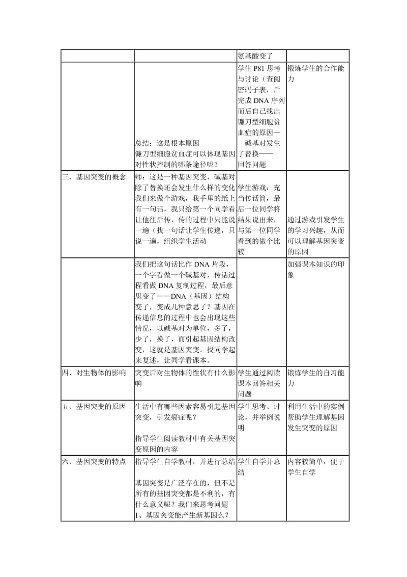 高中生物 5_1 基因突变和基因重组教学设计 新人教版必修21_第3页