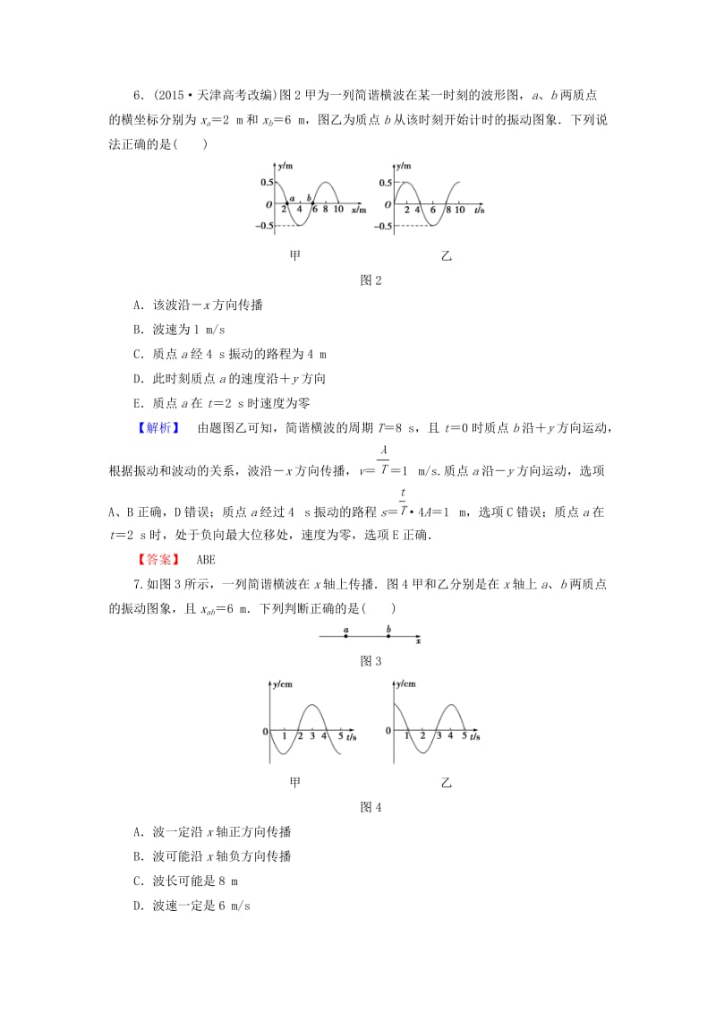 高中物理 章末综合测评2 新人教版 (2)_第3页