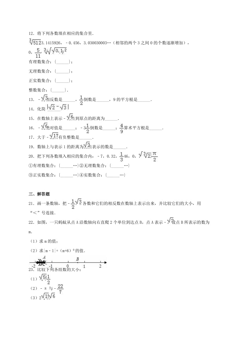 八年级数学上册 26 实数同步测试 （新版）北师大版_第2页