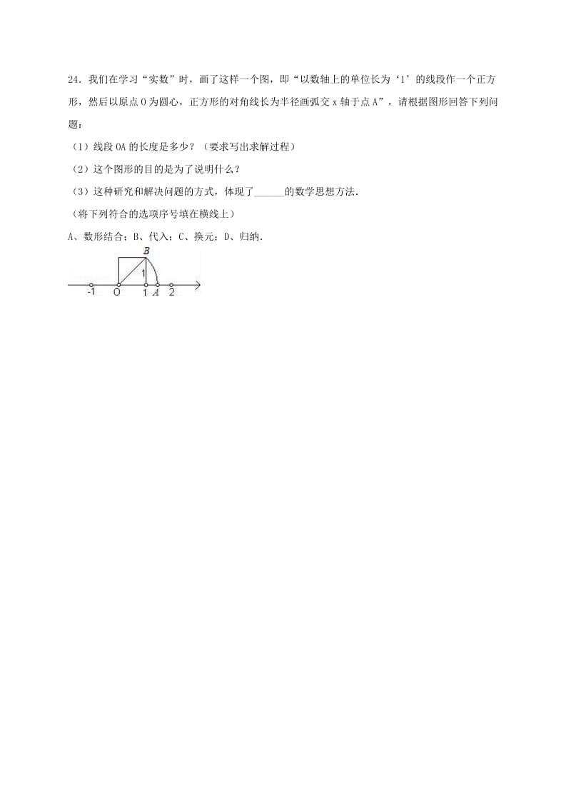 八年级数学上册 26 实数同步测试 （新版）北师大版_第3页