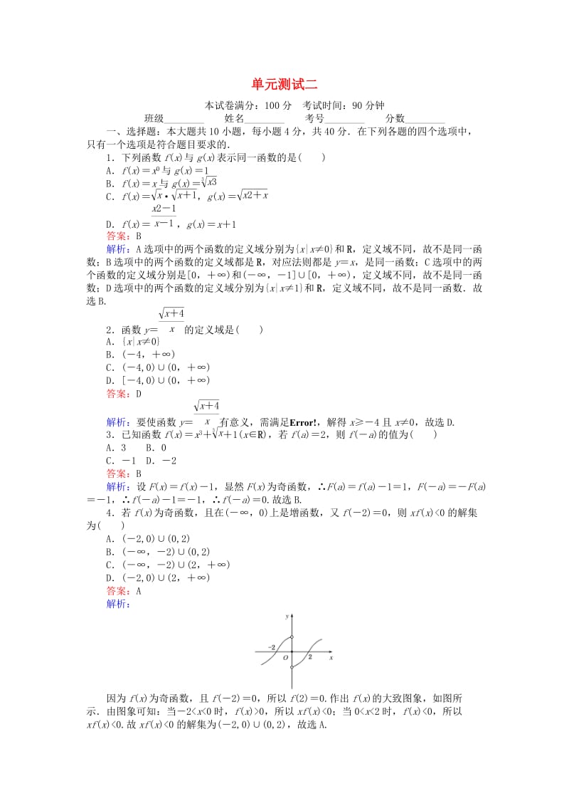 高中数学 单元测试二 北师大版必修1_第1页