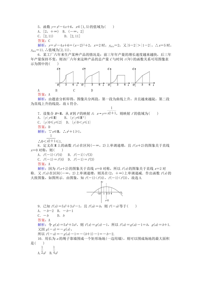 高中数学 单元测试二 北师大版必修1_第2页