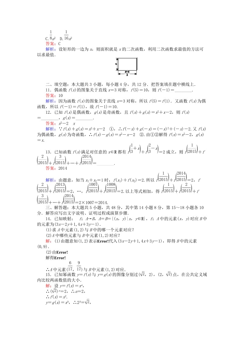 高中数学 单元测试二 北师大版必修1_第3页