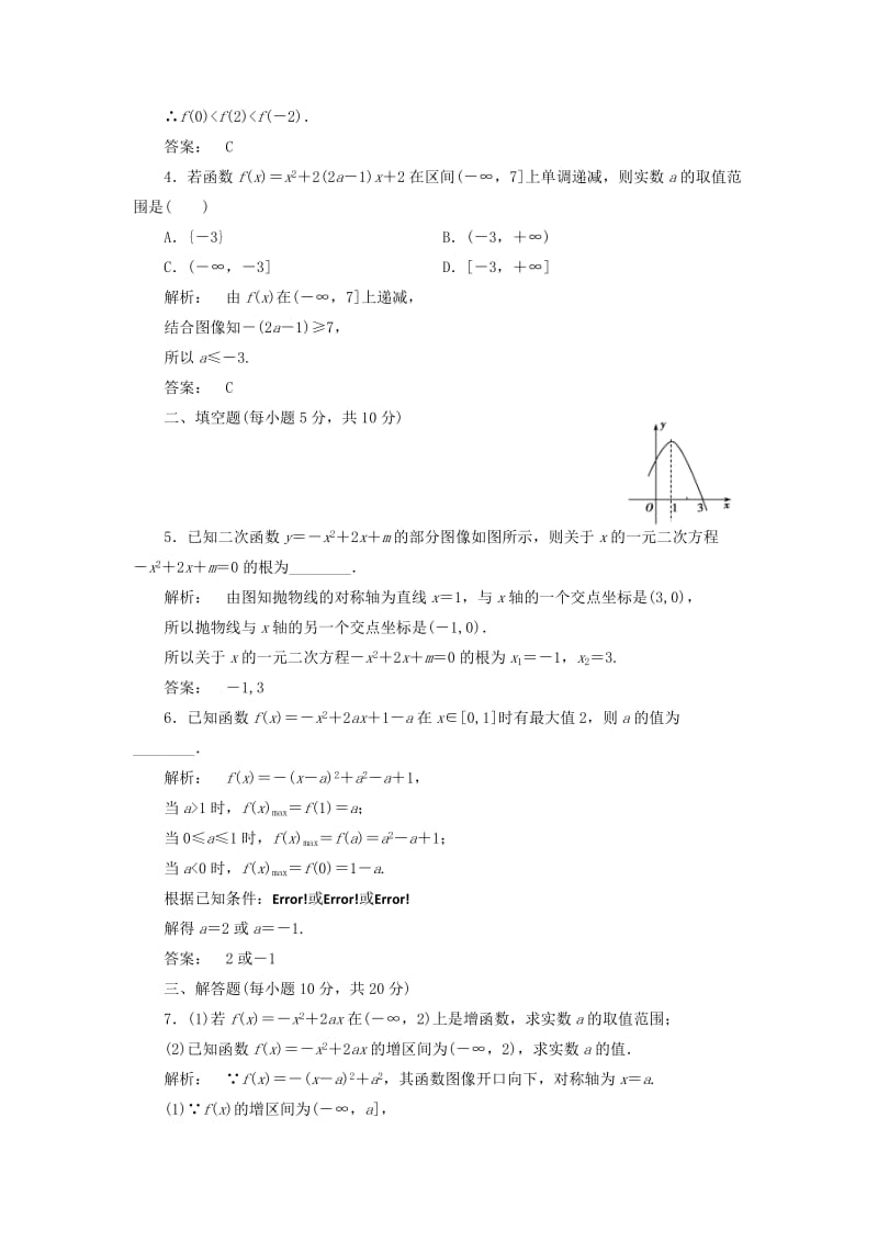 高中数学 第二章 函数 2_4_2 二次函数的性质高效测评 北师大版必修1_第2页