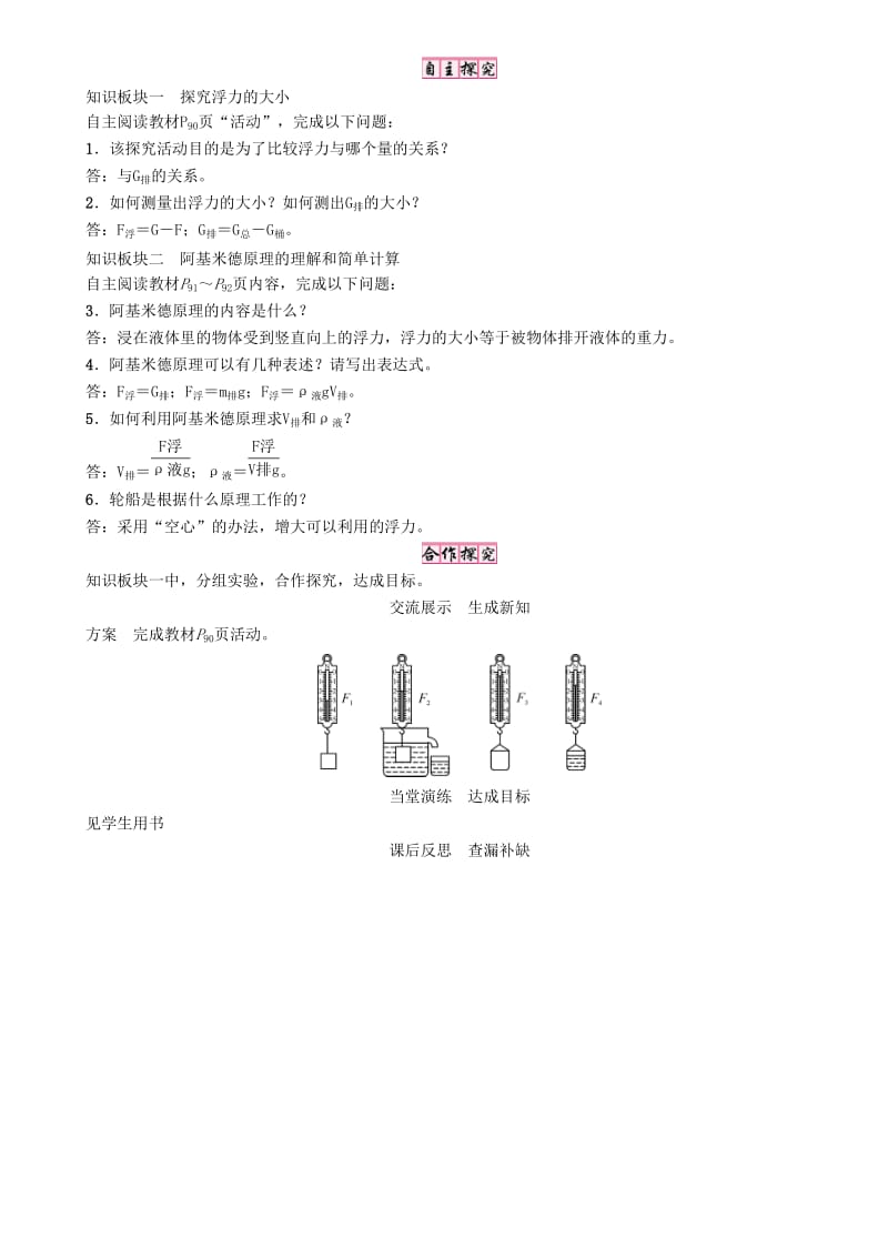 八年级物理下册 92 阿基米德原理学案 （新版）粤教沪版_第2页