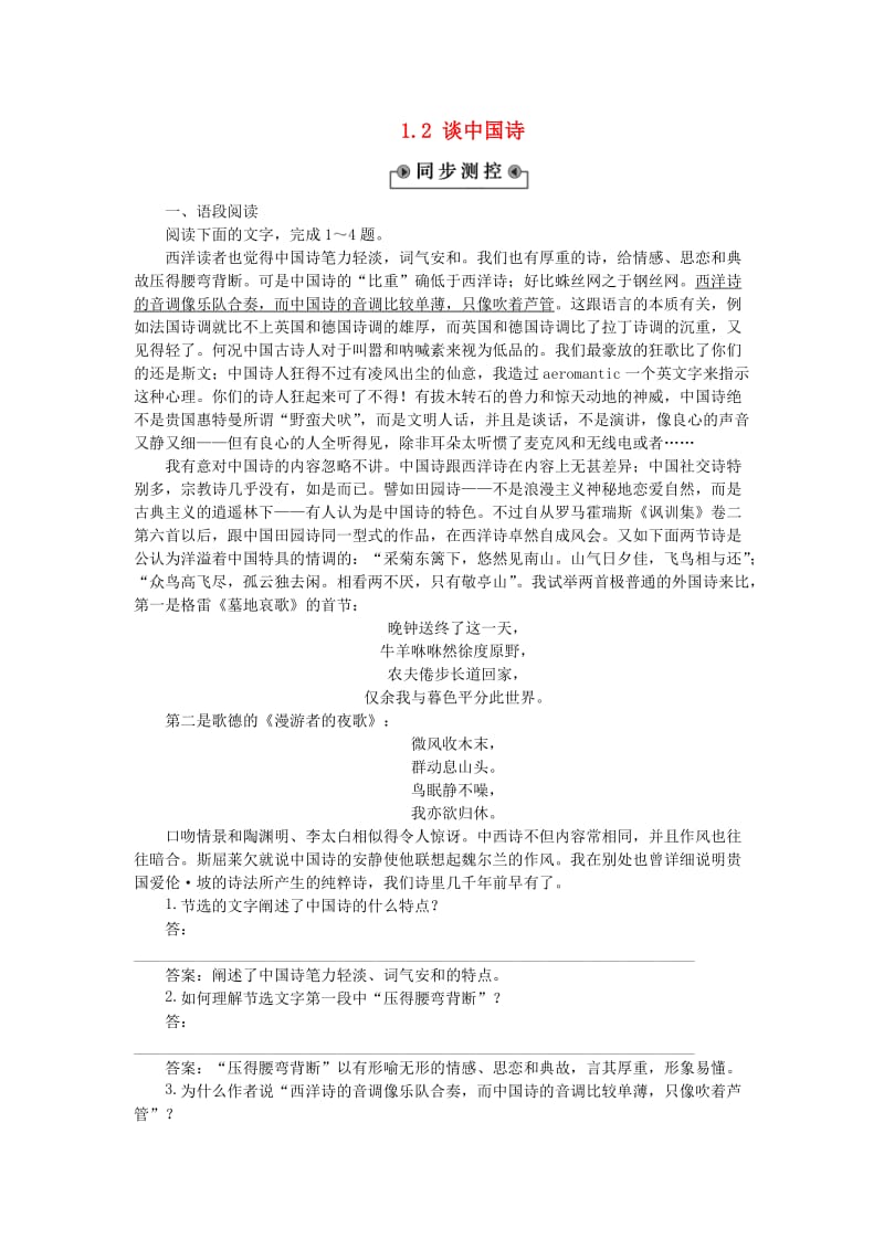 高中语文 1_2 谈中国诗同步测控（含解析）语文版必修5_第1页