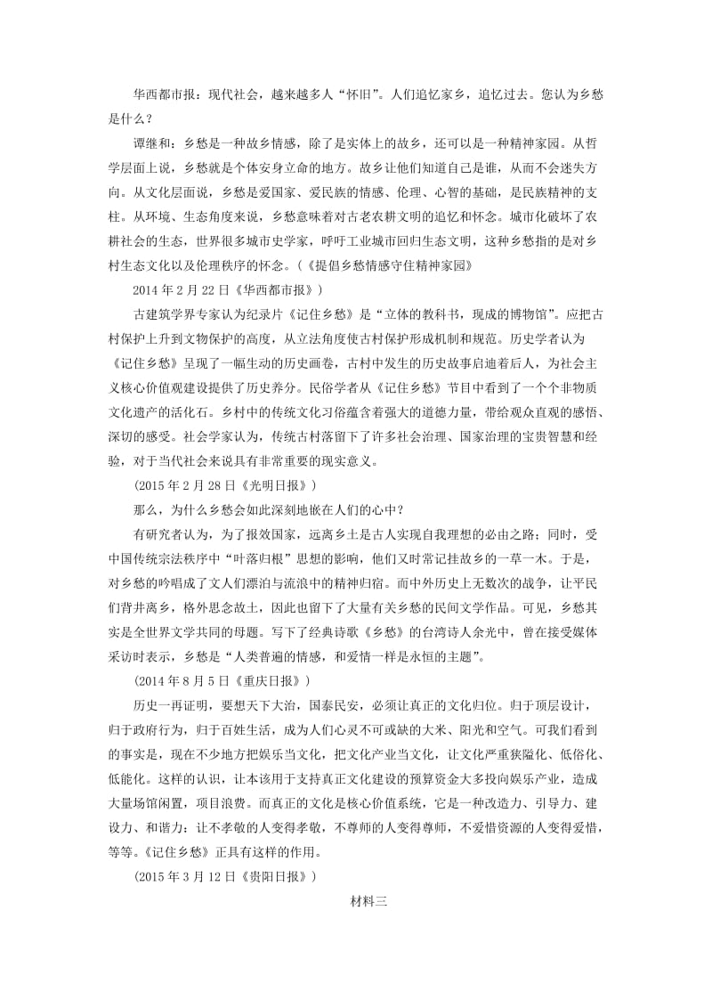 高三语文一轮复习 实用类文本阅读 限时综合训练（三）新闻_第2页