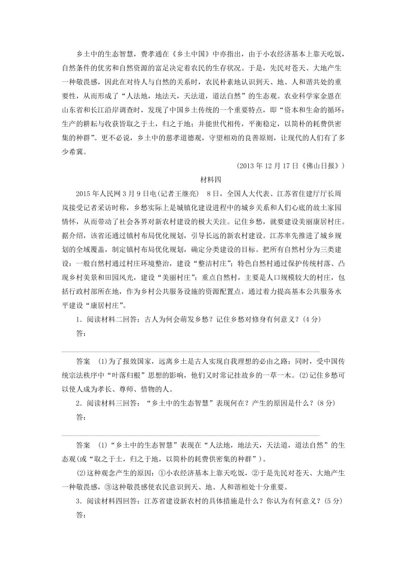 高三语文一轮复习 实用类文本阅读 限时综合训练（三）新闻_第3页