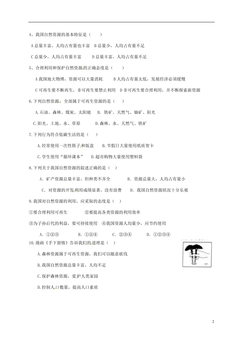 山东省八年级地理上册3.1自然资源的基本特征学案无答案新版新人教版_第2页