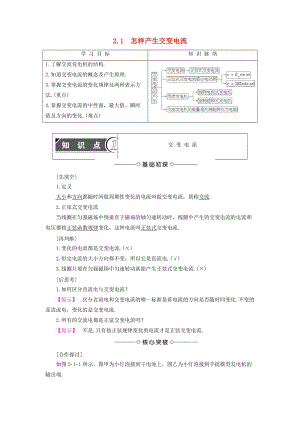 高中物理 第2章 交變電流與發(fā)電機(jī) 2_1怎樣產(chǎn)生交變電流教師用書 滬科版選修3-2