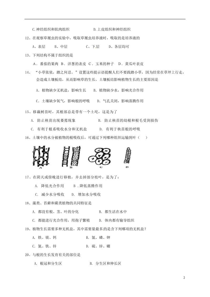 内蒙古霍林郭勒市2015-2016学年七年级生物上学期期末考试试题新人教版_第2页