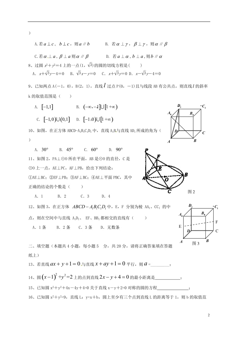 福建省福州市2016-2017学年高一数学上学期期末考试试题_第2页