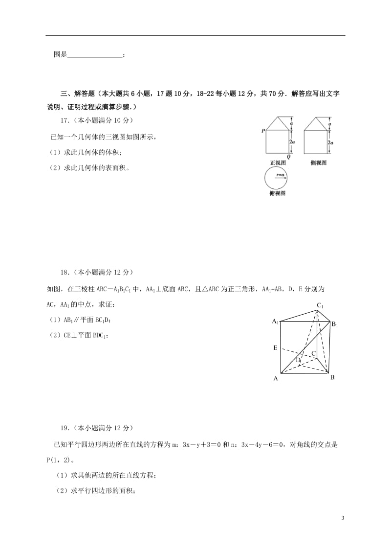 福建省福州市2016-2017学年高一数学上学期期末考试试题_第3页