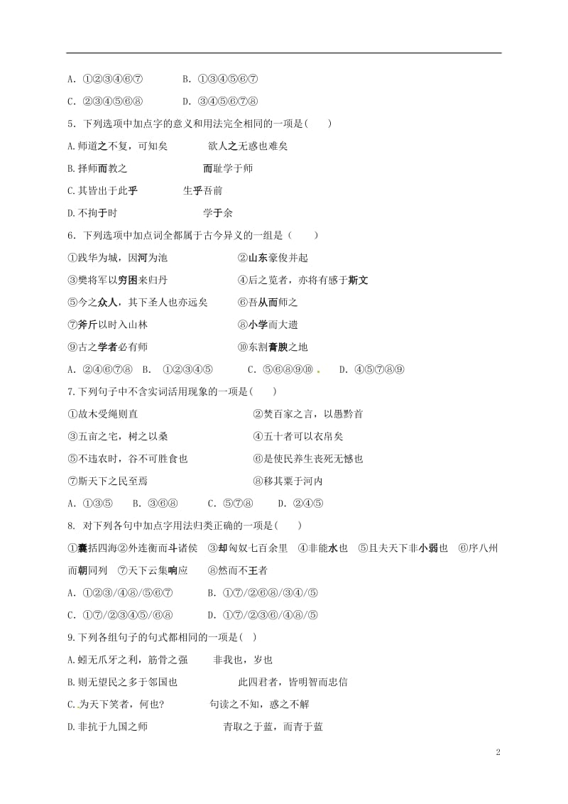 福建省三明市2016-2017学年高一语文下学期第一次月考试题_第2页