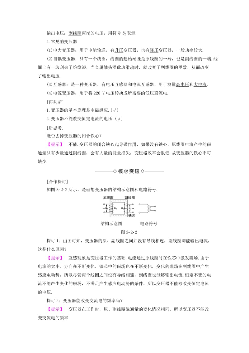 高中物理 第3章 电能的输送与变压器 3_2 变压器为什么能改变电压 3_3电能的开发与利用教师用书 沪科版选修3-2_第2页