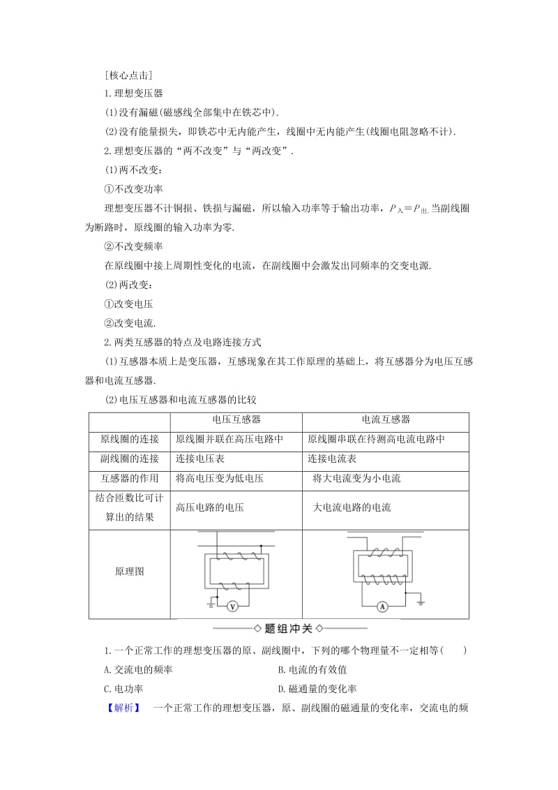 高中物理 第3章 电能的输送与变压器 3_2 变压器为什么能改变电压 3_3电能的开发与利用教师用书 沪科版选修3-2_第3页