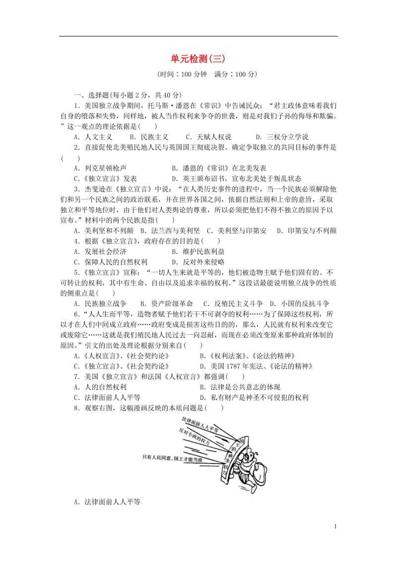 学案导学与随堂笔记2016-2017学年高中历史单元检测三新人教版选修_第1页