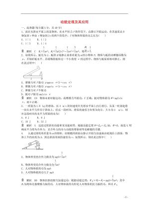 高考物理一輪基礎復習 動能定理及其應用1