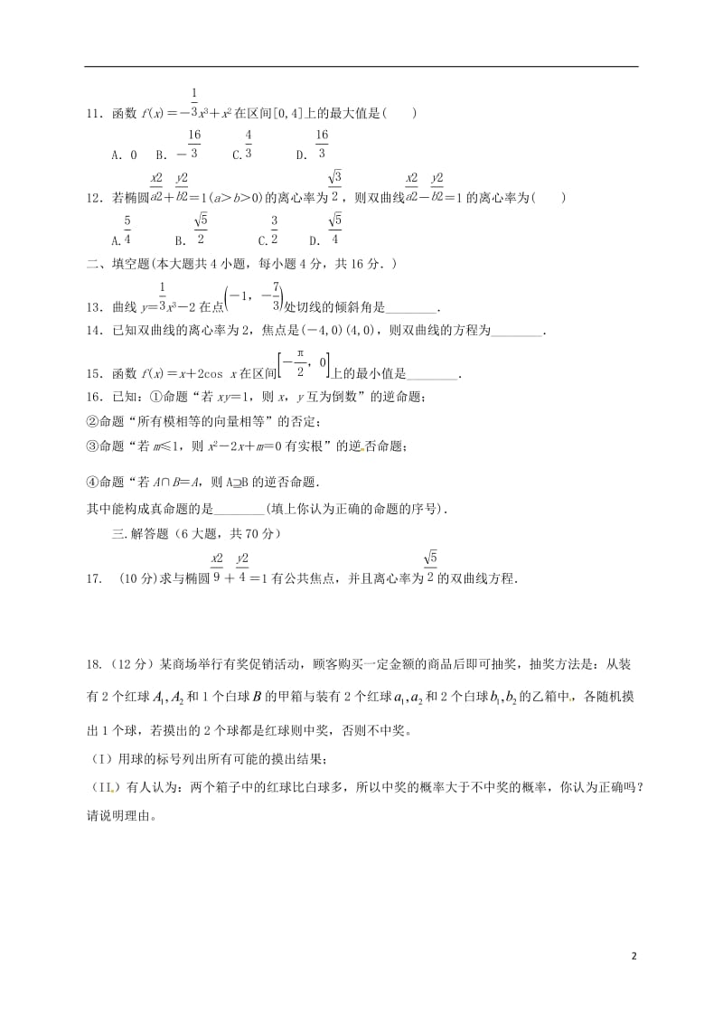 北京市昌平区2016-2017学年高二数学3月月考试题文_第2页