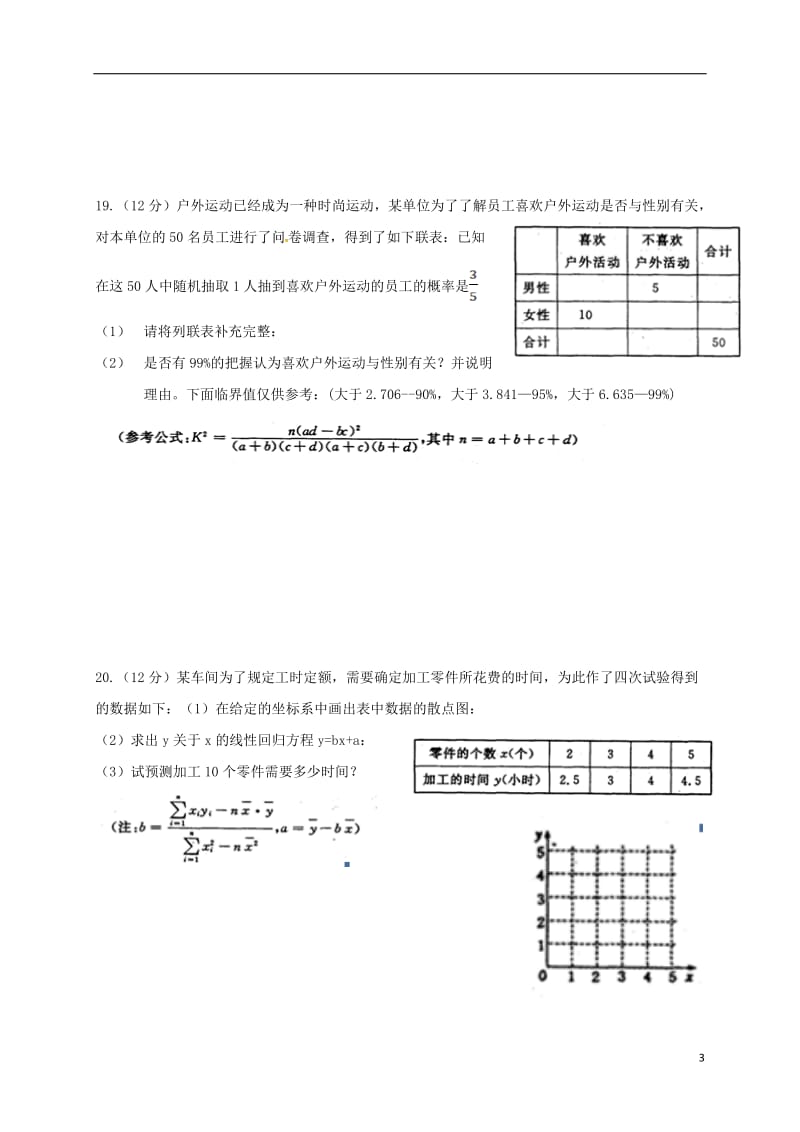 北京市昌平区2016-2017学年高二数学3月月考试题文_第3页