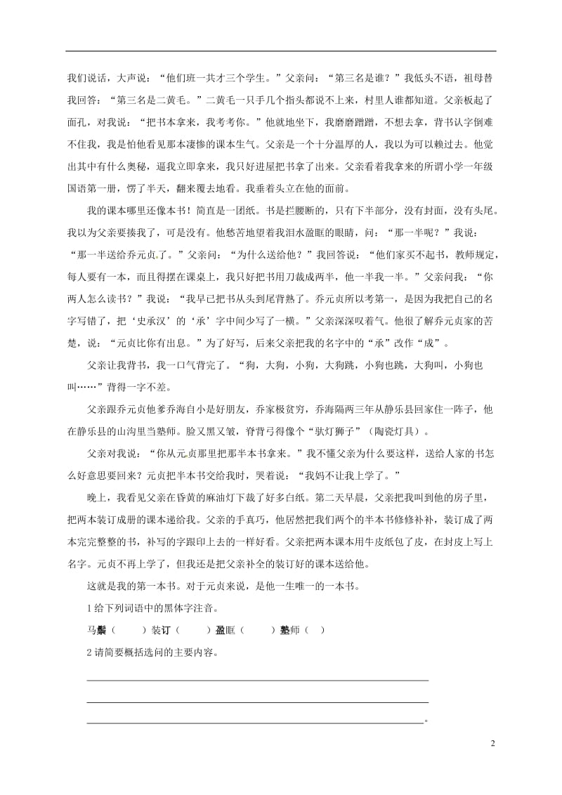 内蒙古锡林郭勒苏尼特右旗第二中学八年级语文下册第三课我的第一本书同步测试无答案新人教版_第2页