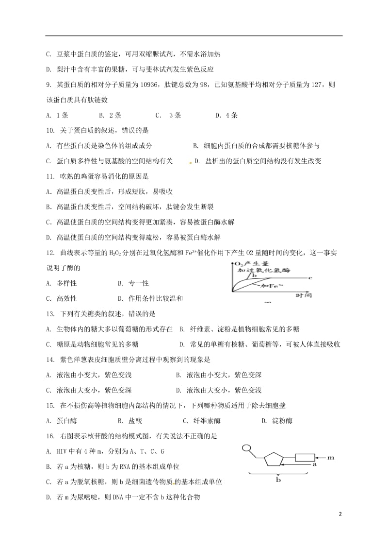 重庆市璧山中学2016-2017学年高二生物上学期期中试题_第2页