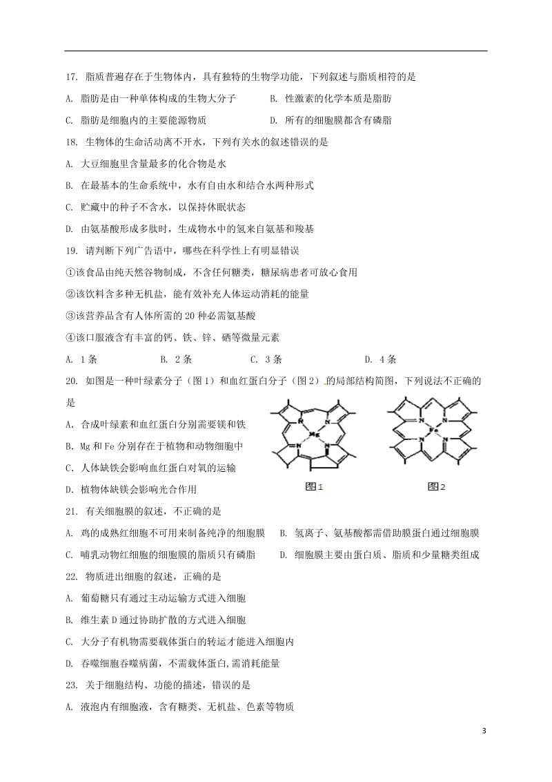 重庆市璧山中学2016-2017学年高二生物上学期期中试题_第3页