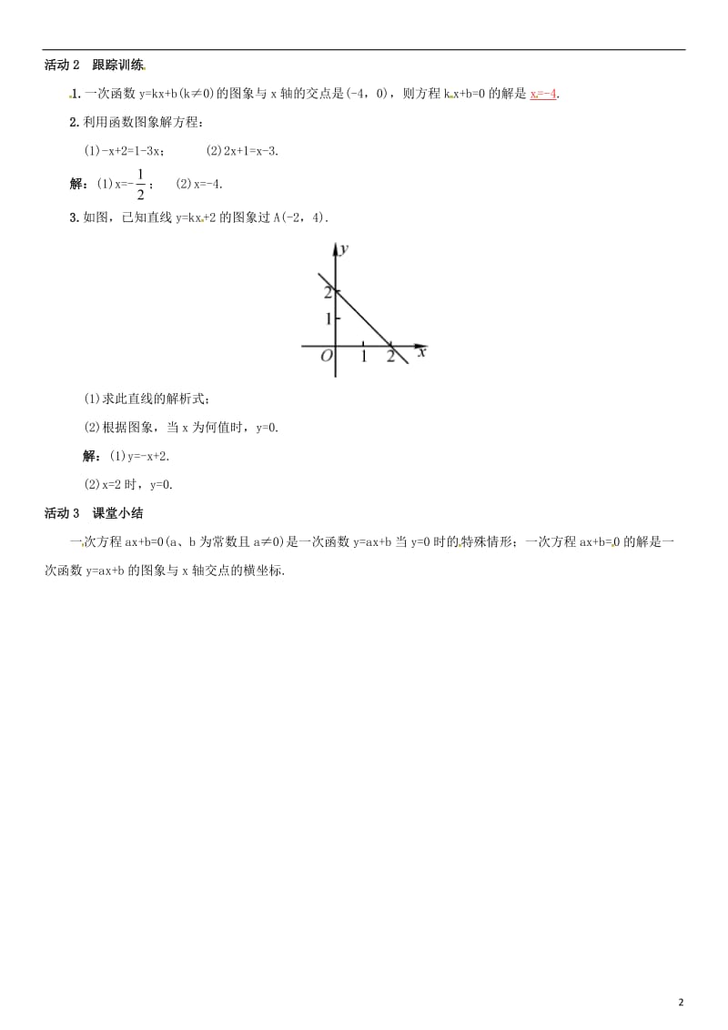 八年级数学下册 4_5 一次函数的应用 第3课时 一次函数与一次方程的联系导学案 （新版）湘教版_第2页