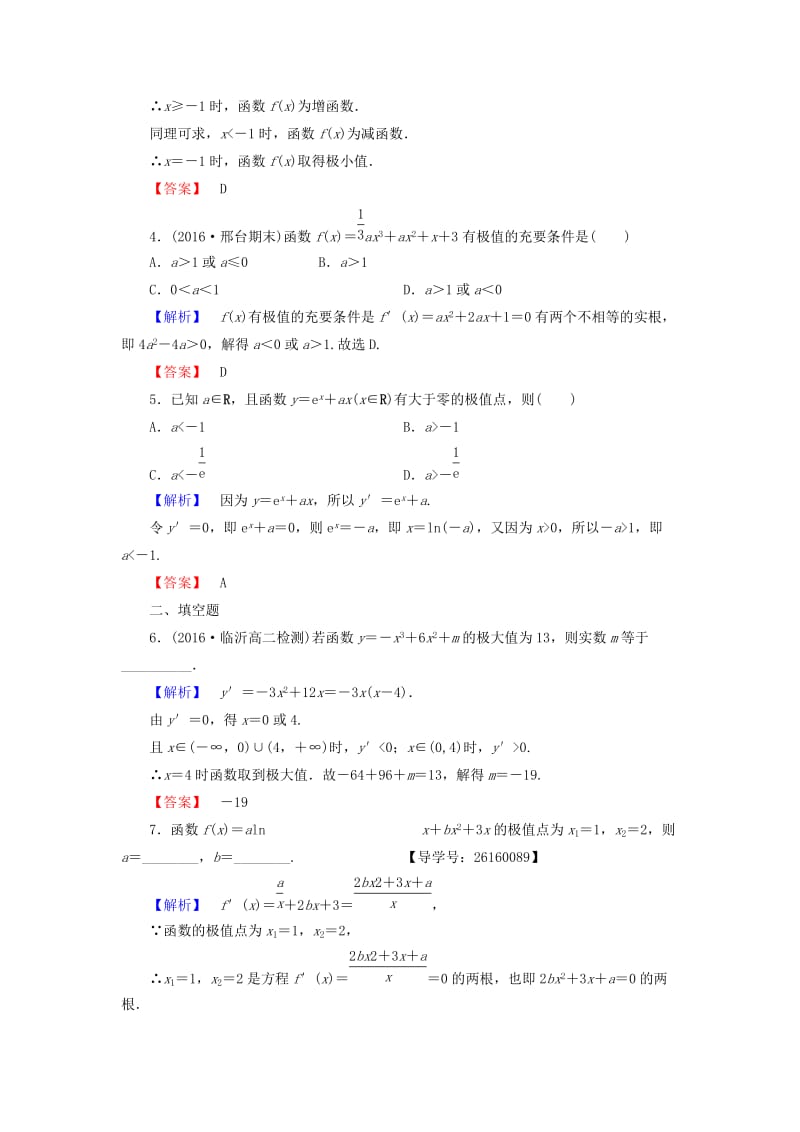 高中数学 第三章 导数及其应用 学业分层测评17 函数的极值与导数 新人教A版选修1-1_第2页