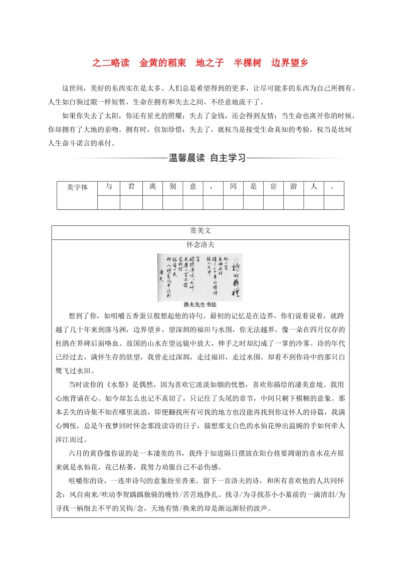 高中语文 诗歌部分 第四单元 大地的歌吟 之二略读 金黄的稻束地之子半棵树边界望乡练习 新人教版选修《中国现代诗歌散文欣赏》_第1页