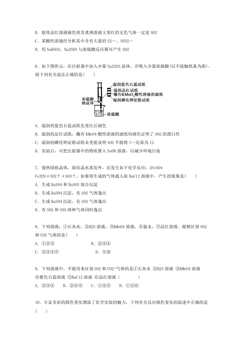 高中化学 4_3_1 二氧化硫和三氧化硫同步测试 新人教版必修1_第2页