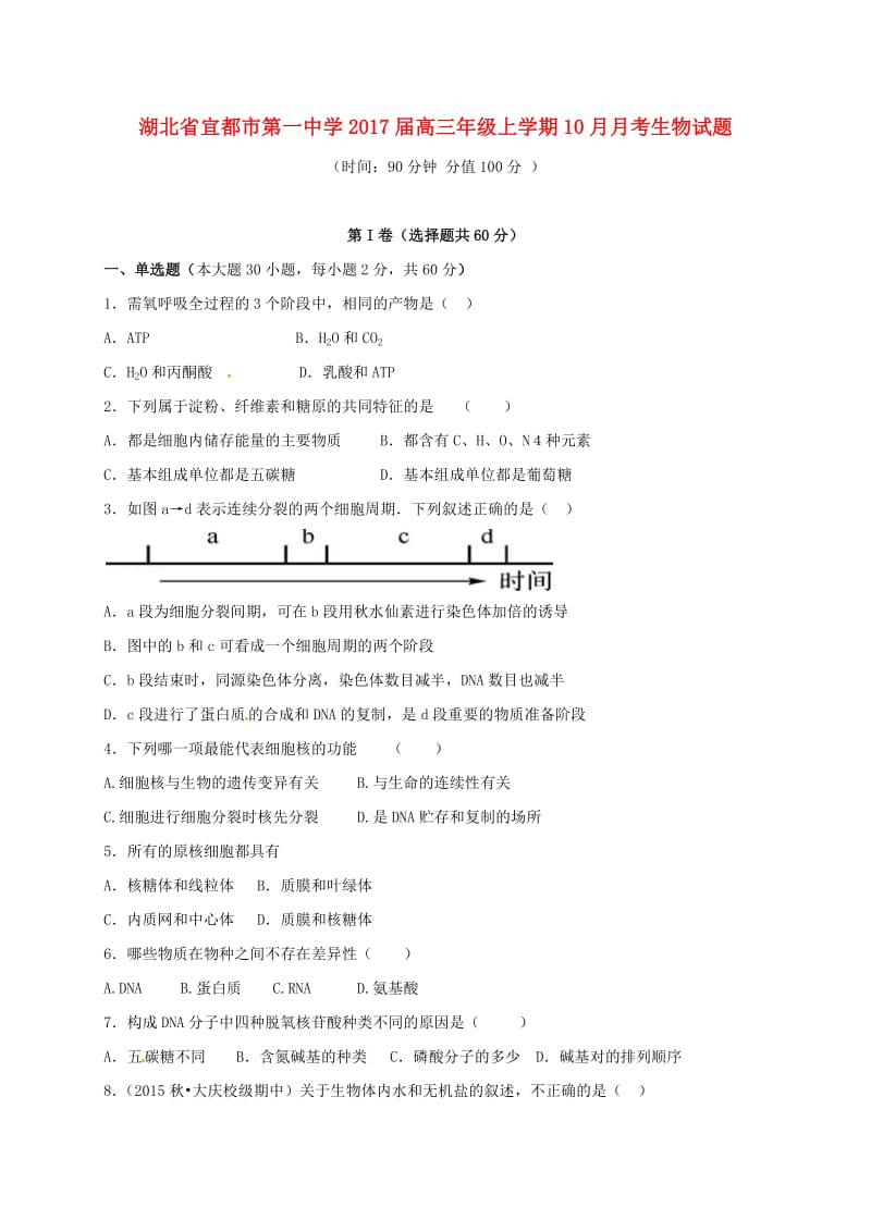 高三生物10月月考试题7_第1页