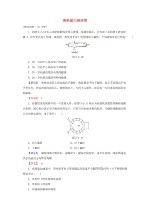 高中物理 第3章 打開(kāi)電磁學(xué)的大門(mén) 第3節(jié) 洛倫茲力的應(yīng)用學(xué)業(yè)達(dá)標(biāo)測(cè)評(píng) 魯科版選修1-1