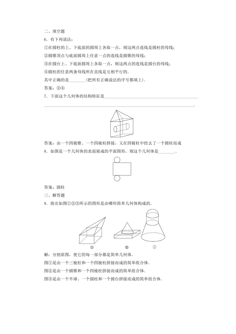 高中数学 课时达标检测（二）圆柱、圆锥、圆台、球的结构特征 简单组合体的结构特征 新人教A版必修2_第2页