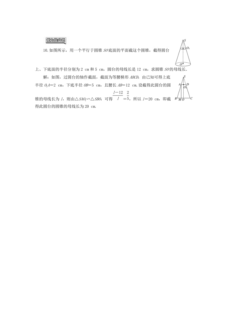 高中数学 课时达标检测（二）圆柱、圆锥、圆台、球的结构特征 简单组合体的结构特征 新人教A版必修2_第3页