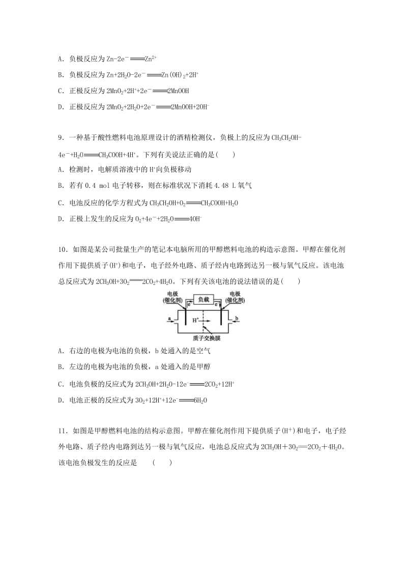 高中化学 4_2 化学电源同步测试 新人教版选修4_第3页