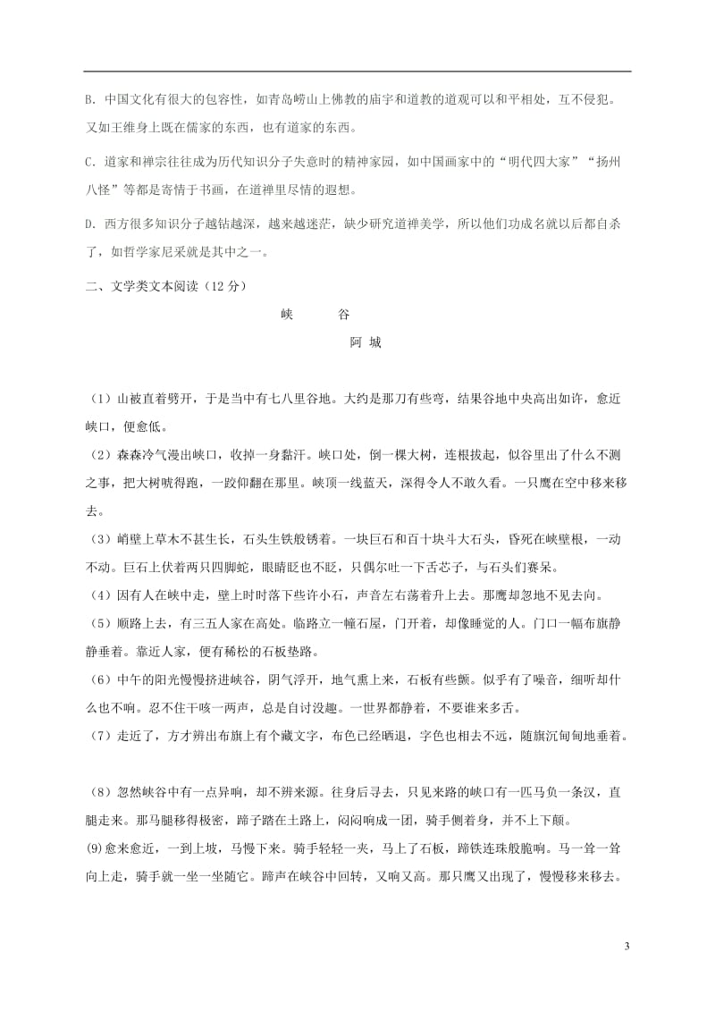 黑龙江省哈尔滨市第三十二中学2017届高三语文上学期期末考试试题_第3页