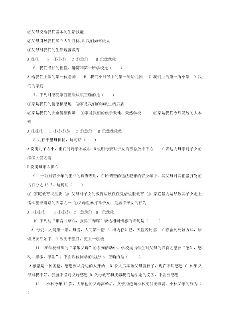 八年级政治上册 1_2 我爱我家学案新人教版_第3页